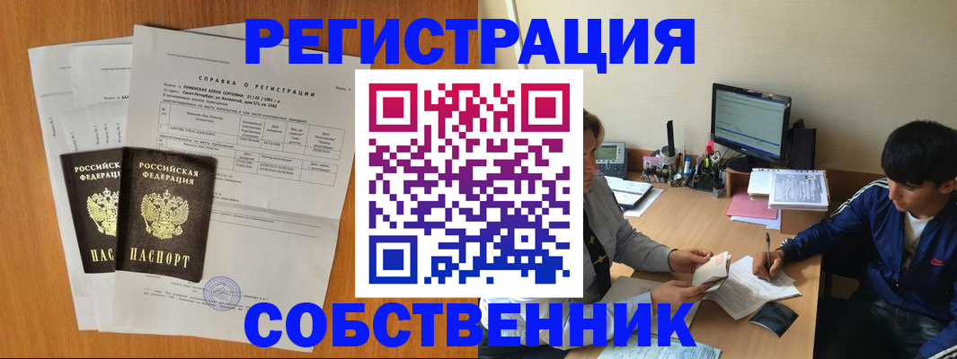 временная регистрация для всех в Чехове