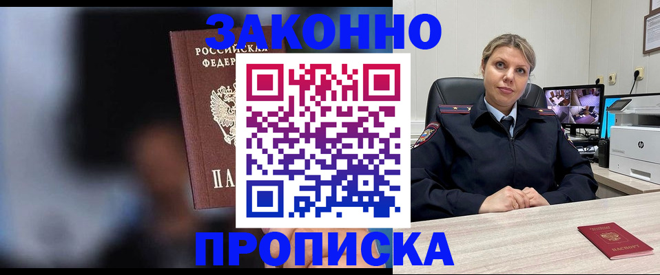 прописка для военкомата в Чехове